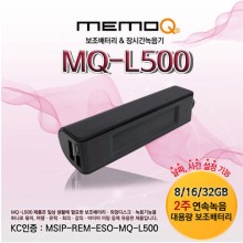 [MQ-L500(16GB)] 배터리녹음기최장 150일녹음 고품격디자인 고음질녹음 비밀녹음